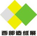2012西部(成都)制漿造紙技術裝備、紙張、生活用紙展覽交易會
