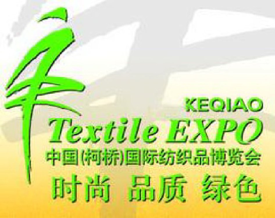 2011中國(柯橋)國際紡織品面料博覽會