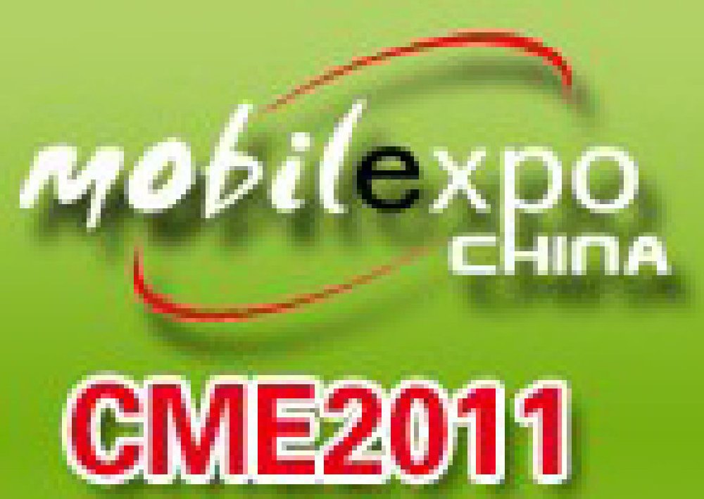 2011第十一屆上海國際手機產業展覽會暨研討會