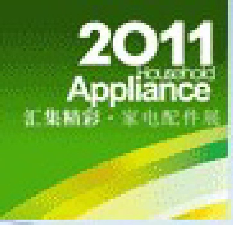 2011廣東國際家電及配件采購展覽會
