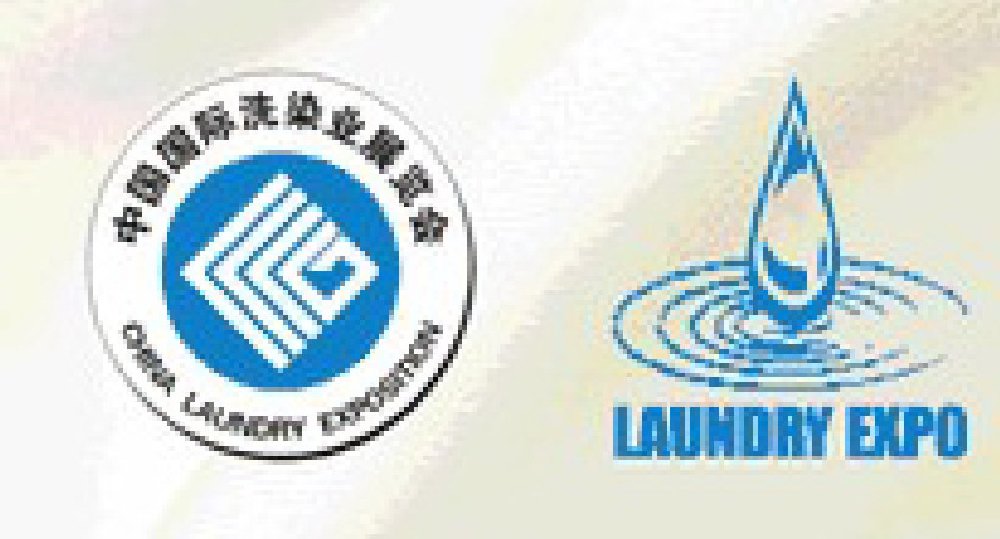 2011(第十二屆)中國(guó)國(guó)際洗染業(yè)展覽會(huì)