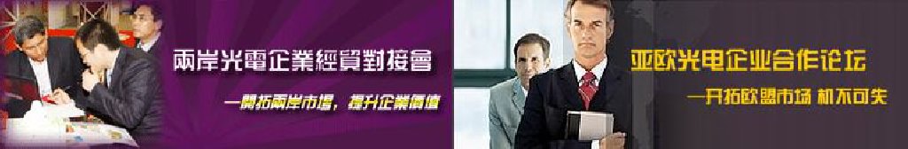 2011第16屆北京國際光電產(chǎn)業(yè)博覽會(huì)暨第中國國際激光、光電子及光電顯示產(chǎn)品展覽會(huì)