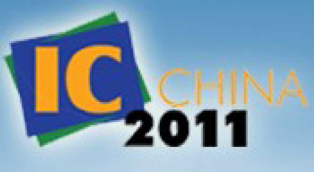 2011第九屆中國國際半導體博覽會暨高峰論壇