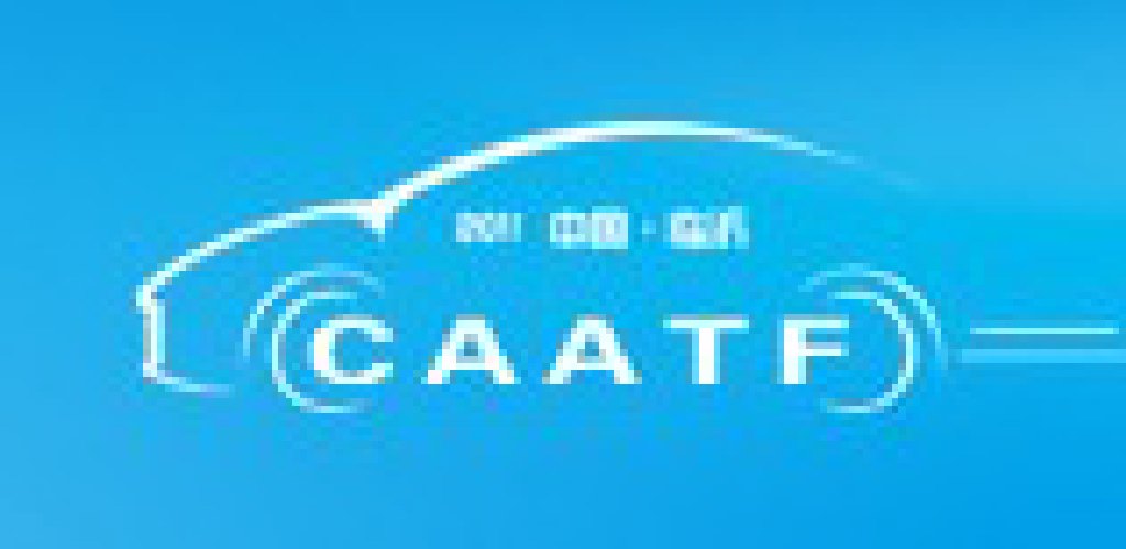 2011第四屆中國(臨沂)汽車用品采購交易會