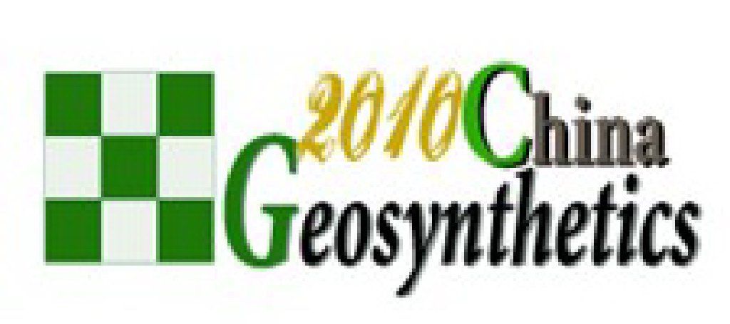 第六屆中國國際土工合成材料及設備展覽會