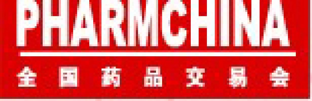 2011第66屆全國藥品交易會