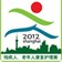 2012第十三屆中國(上海)國際殘疾人、老年人康復護理保健用品用具展覽會