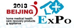 2013第十四屆中國(北京)國際醫(yī)療器械展覽會