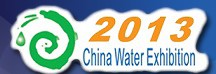 2013第15屆山東國(guó)際給排水、水處理及管泵閥展覽會(huì)