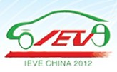 2012第八屆北京國際純電動車、混合動力車暨新能源汽車充電站建設展覽會