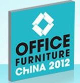 2012第十八屆中國國際辦公家具展覽會