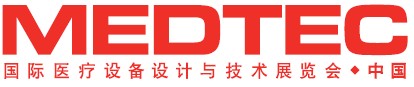 2012中國國際醫療設備設計與技術展覽會暨研討會
