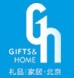 2012第二十六屆中國國際禮品、贈品及家庭用品展覽會