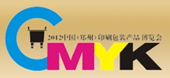 2012中國鄭州印刷包裝產品博覽會