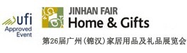 2012第二十六屆廣州(錦漢)家居用品及禮品展覽會