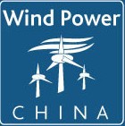 2013第十屆中國國際風能設備展覽會