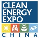 2013第五屆中國(北京)國際清潔能源博覽會