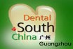 2013年第十八屆華南國(guó)際口腔展覽會(huì)