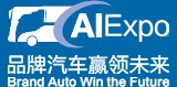 2012中國(山東)國際汽車工業博覽會