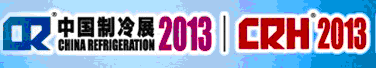 2013年國際供熱設備與技術展覽會