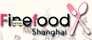 2013上海高端食品與飲料展覽會