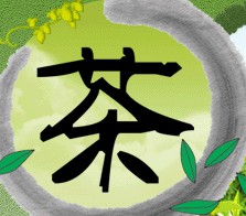 2014第八屆中國(青島)國際茶文化博覽會暨紫砂藝術展