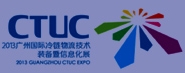 2013廣州國際冷鏈物流展