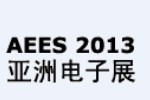 2013亞洲電子展