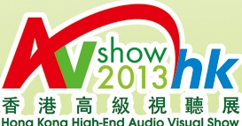 2013香港高級視聽展