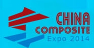 2014中國國際高性能復合材料工業技術展覽會