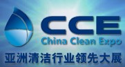 2014第十五屆中國清潔博覽會