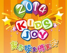 2014春季嬰童博覽會----上海國際嬰童用品及幼教設備展覽會