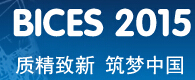 2015第十三屆中國(北京)國際工程機械、建材機械及礦山機械展覽與技術交流會