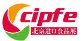 2015第四屆北京國際進口食品博覽會