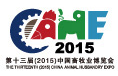 2015第十三屆中國畜牧業展覽會