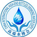 2014第五屆中國國際高端瓶裝飲用水博覽會