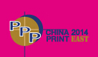 2014第二十二屆上海國際印刷包裝紙業展覽會