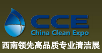 2014中國清潔(成都)博覽會
