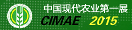 2015第六屆北京國際現代農業博覽會