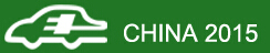 2015第六屆廣州國際天然氣汽車及加氣站設備展覽會