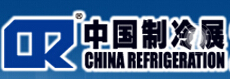 2016第二十七屆中國國際制冷、空調、供暖、通風及食品冷凍加工展覽會
