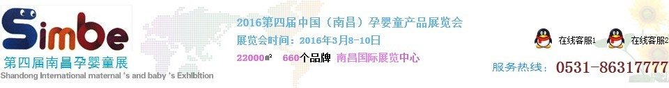 2016第四屆中國(南昌)孕嬰童產品展覽會