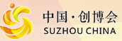 2016第五屆中國蘇州文化創意設計產業交易博覽會