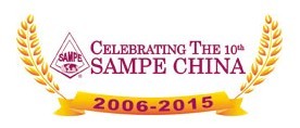 SAMPE 2015中國先進復合材料制品、原材料、工裝及工程應用展覽會
