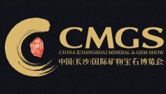 2016第四屆中國(長沙)國際礦物寶石博覽會