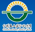 2016中國國際食品安全與創新技術展覽會