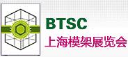 2017第十屆上海國際建筑模板腳手架及施工技術展覽會