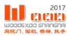 2017第三屆上海國際庭院門安全防護圍欄護欄展覽會