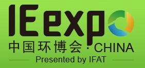 2017第18屆中國環(huán)博會