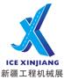 2017第七屆中國新疆國際工程機械、建筑機械及專用車輛博覽會